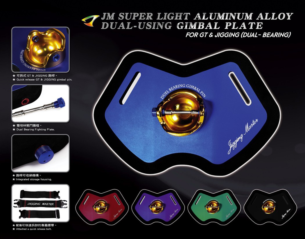JM Aluminum Alloy dual-using Gimbal Plate for GT & Jigging (Dual- bearing)