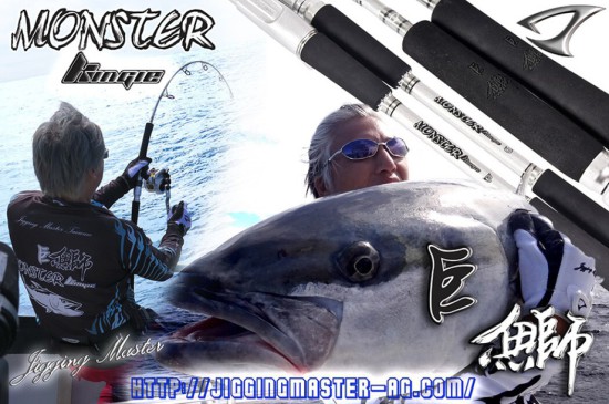 MONSTER KINGIE LIGHT 5’0B.